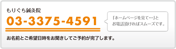 電話でのご予約は03-3375-4591