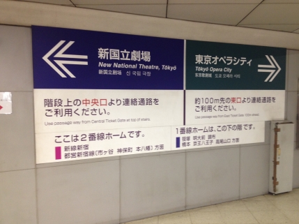 初台駅から新国立劇場へのルート