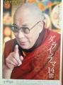 ダライ・ラマ１４世