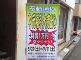 中元大売出し